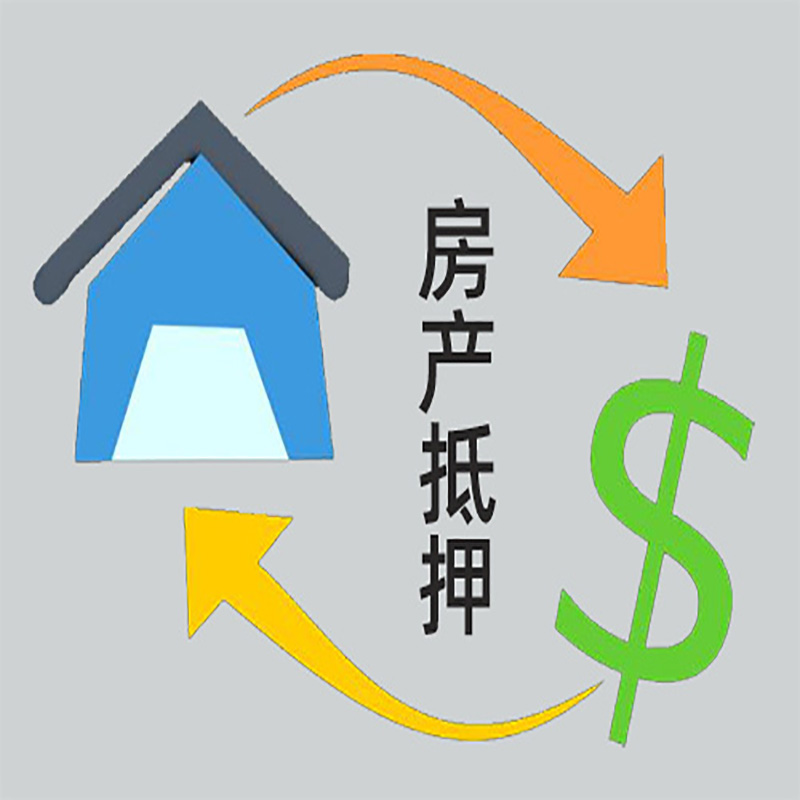 浈江房产抵押贷款定义|住房抵押贷款|最新攻略